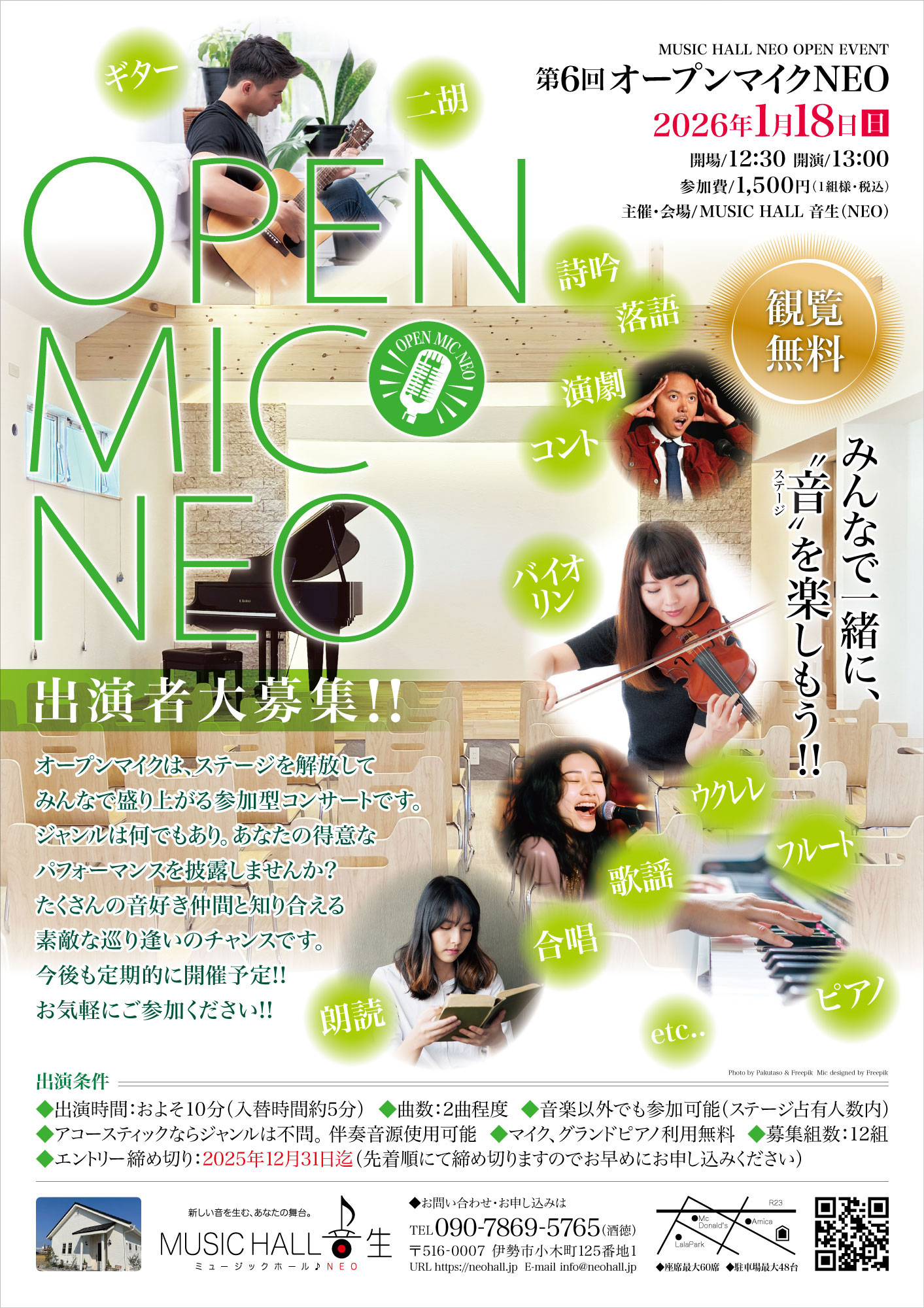 2026年1月18日(日) 第6回オープンマイクNEO(観覧無料)【皆さまのご来場